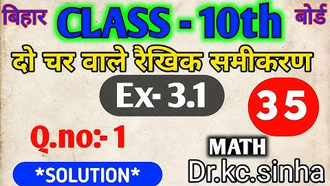 CLASS-10 Math (Dr.kc.sinha) दो चर वाले रैखिक समीकरण  Ex -3.1 Q.no:- .......... part:- 34.