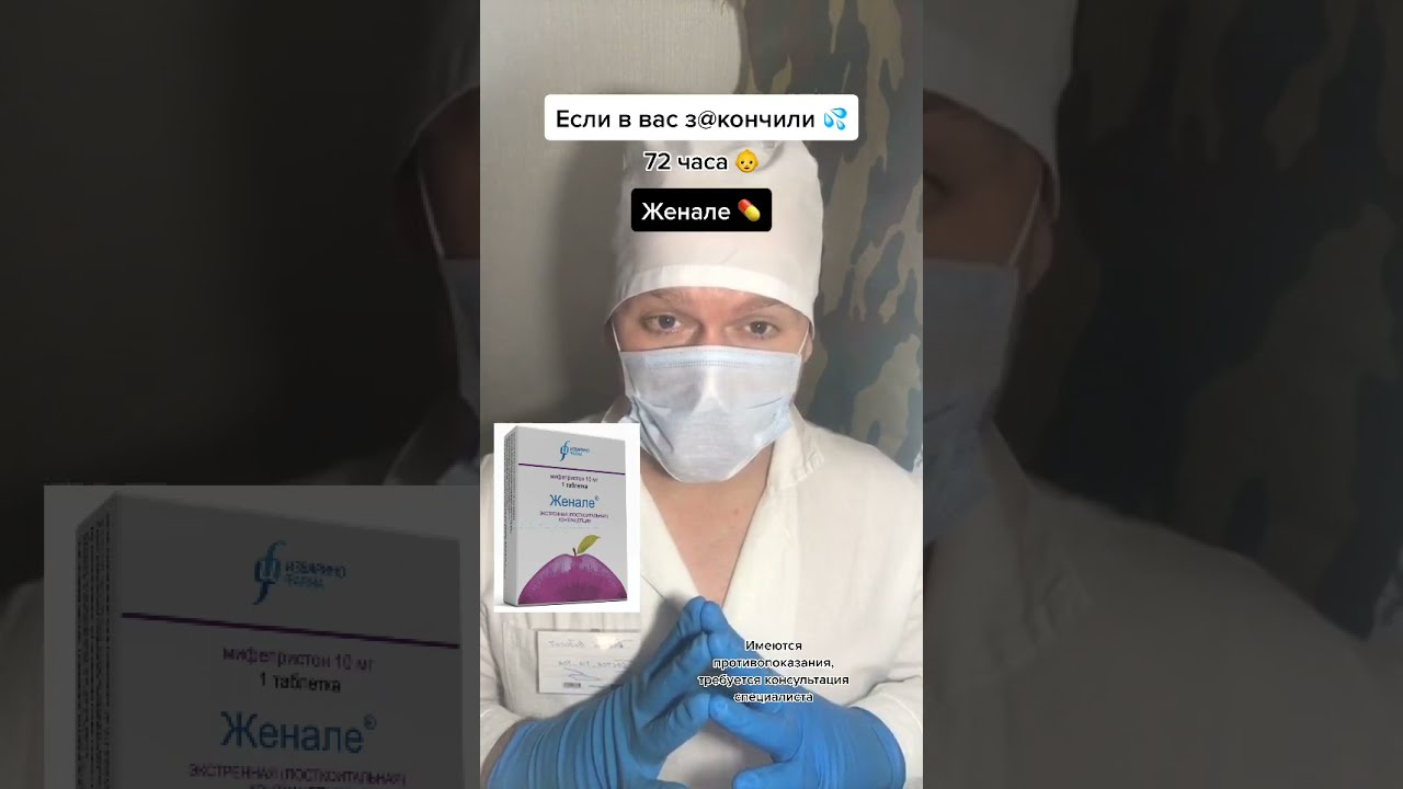 как не забеременеть , у вас есть 72 часа