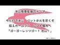 池山隆寛監督のテーマ【東京ヤクルトスワローズ】