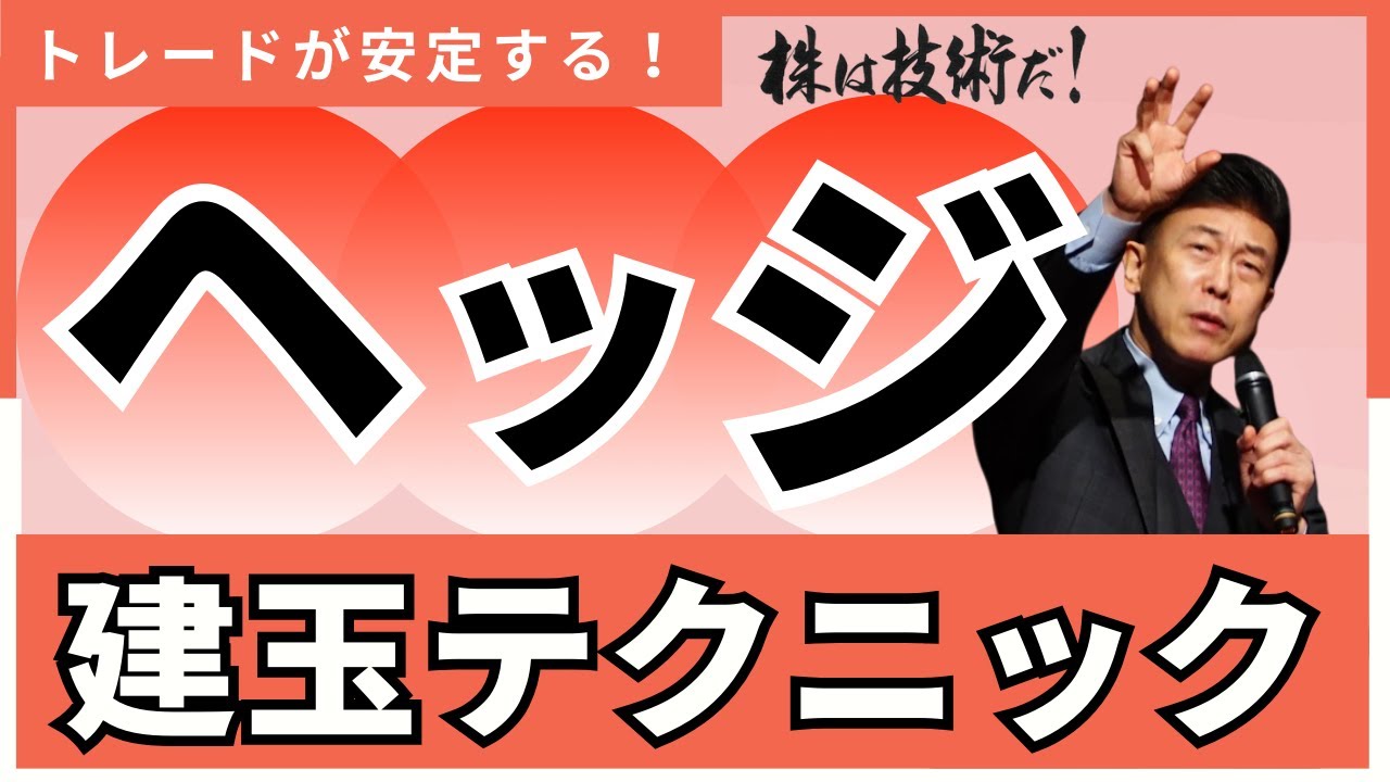 トレードが安定する！ヘッジと建玉テクニック（2025年4月17日）