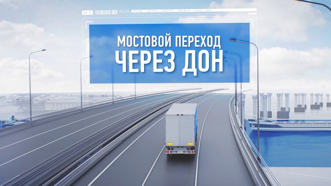 Автомобильная дорога дон 4