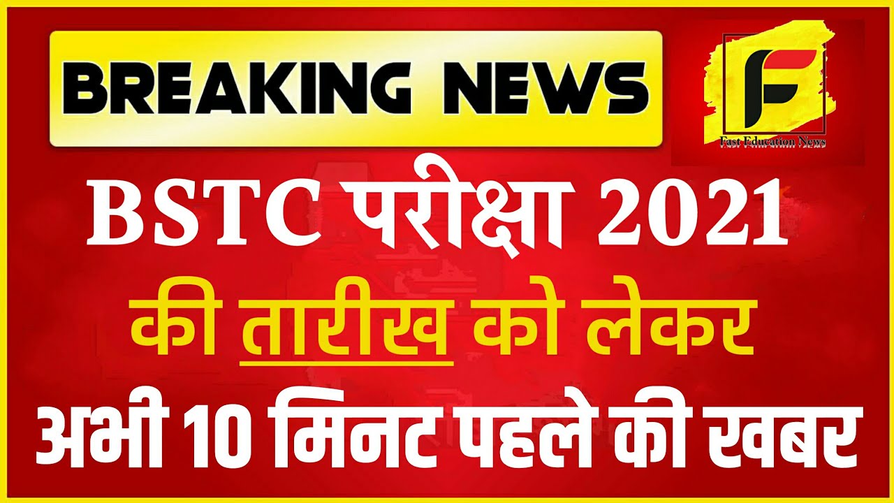 bstc exam 2021 date | rajasthan bstc exam date 2021 | bstc 2021 exam date latest news | bstc 2021