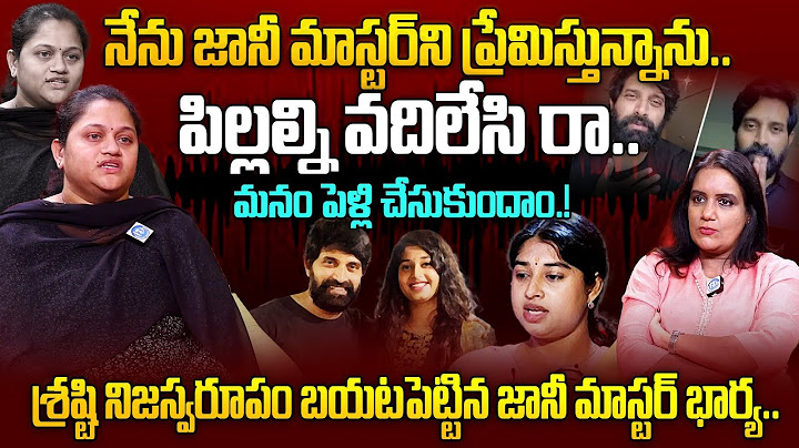 Jani Master Wife Ayesha Sensationl Exclusive Interview | Counter Attack on Srashti Verma | iDream