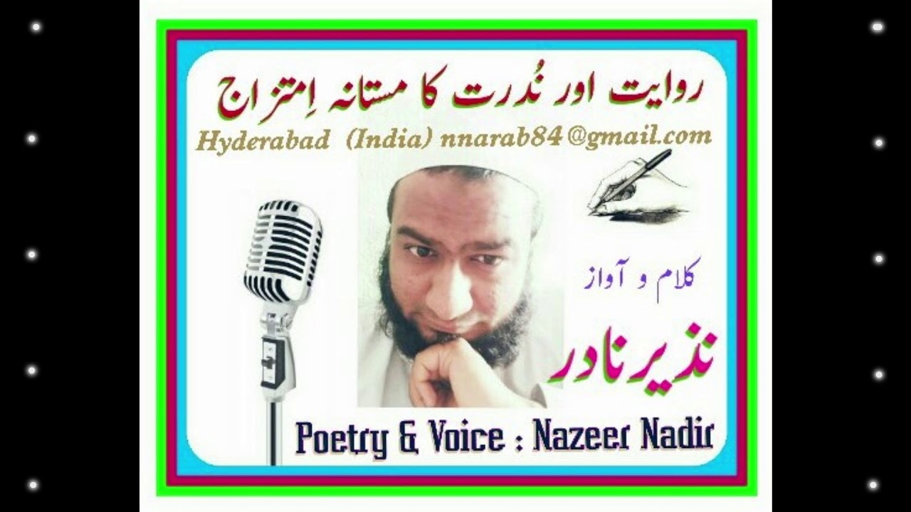 Manqabat 01 Hamare Sahaba By Nazeer Nadir YouTube