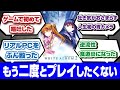 胃が破壊されるゲームをクリアしたみんなの反応がヤバすぎた【ホワイトアルバム2】