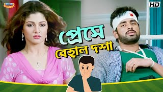 Download Lagu Love is in a bad state | Ankush | Srabanti | Aritra Dutta | Idiot Movie Funny Scene | BanglaComedy MP3