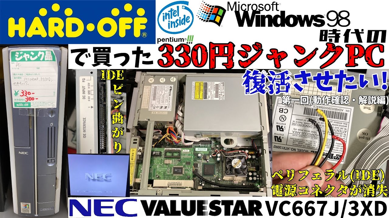 NEC【Windows98動作可】NEC VALUESTAR PC-VC667J3XD