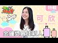 在台灣築夢踏實~泰國美女-可欣