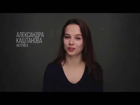 Александра Каштанова актерская визитка