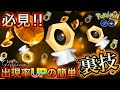 【ポケモンGO】絶対知らなきゃ損！！１時間で最大78匹もメルタン捕獲できるヤバい裏技☆★Meltan