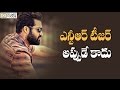 Janatha Garage Teaser Release Postponed NTR Samantha Koratala Siva Filmyfocus.Com