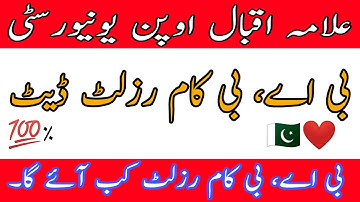 AIOU Final Result date || AIOU BA BCOM Exact Result Date || AIOU Latest Result News 2020
