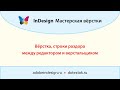 Верстка: строки раздора между редактором и верстальщиком