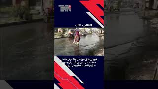 Stagnant Water Creates Misery #lahore #pakistan #capital #water  #problems #floodedroads #action #1m