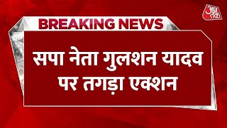 Breaking News: UP के Pratapgarh में प्रशासन ने की बड़ी कार्रवाई | Gulshan Yadav Property | Aaj Tak screenshot 4