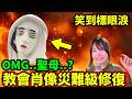 震驚! 修補耶穌肖像越搞越禍、 亂修文物變國際笑話..