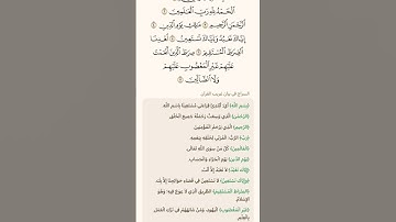 سورة ١ : السراج في بيان غريب القران سورة الفاتحة مع تلاوة الشيخ بدر التركي