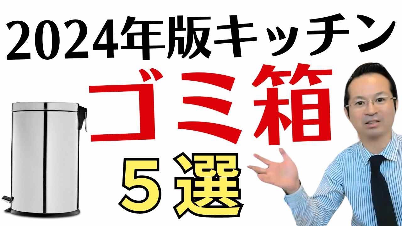 家にあるゴミ箱です。 キッチンゴミ箱おすすめ45リットルおしゃれ！ニトリ・カインズ
