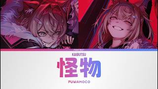 Download lagu 怪物 (Kaibutsu) - FUWAMOCO (Cover) | Color Coded Lyrics [KAN/ROM/ENG]
