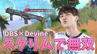 Pubgモバイル最強武器Dbsで足が止まらないDevine