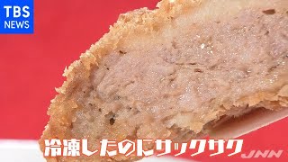 人気のお総菜が冷凍食品となって集結！横浜高島屋の「凍眠フェア」