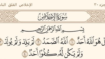 سورة الإخلاص ـ سعود الشريم Surat Alikhlas