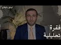 بجرأة .. من يبرر للحزب إسناد إيران؟!!