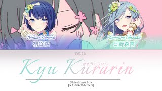 「SHIZUHARU MIX」[KAN/ROM/ENG] - きゅうくらりん/Kyu-Kurarin Color Coded Lyris