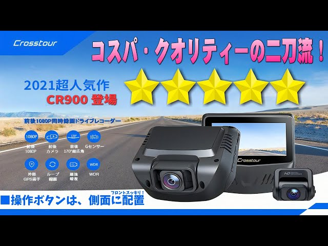 Crosstour ドライブレコーダー 前後カメラ GPS機能 前後1080P