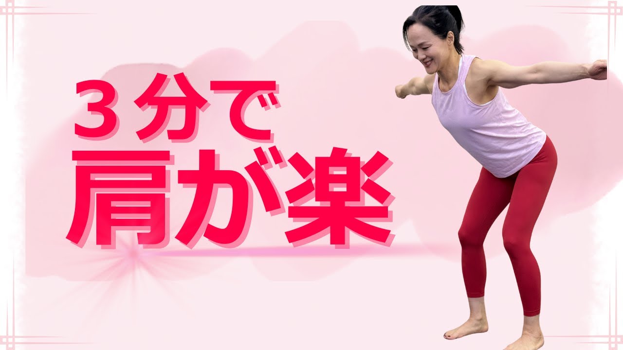 3分で肩がラクに｜首・肩のガチガチを背中から整える