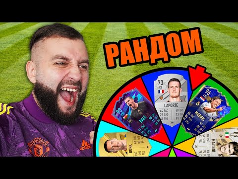 Видео: РАНДОМ решает КЕМ МЫ БУДЕМ ИГРАТЬ!