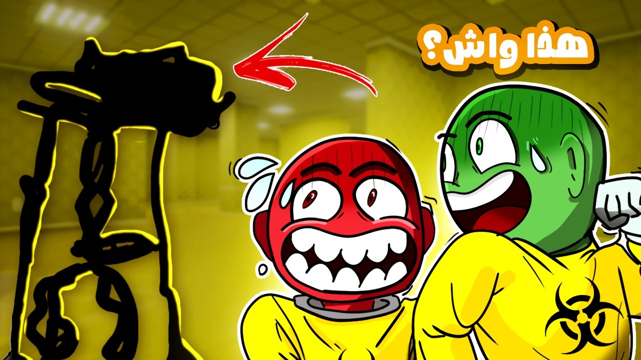 مكانش لازم ندخلو لل Backrooms