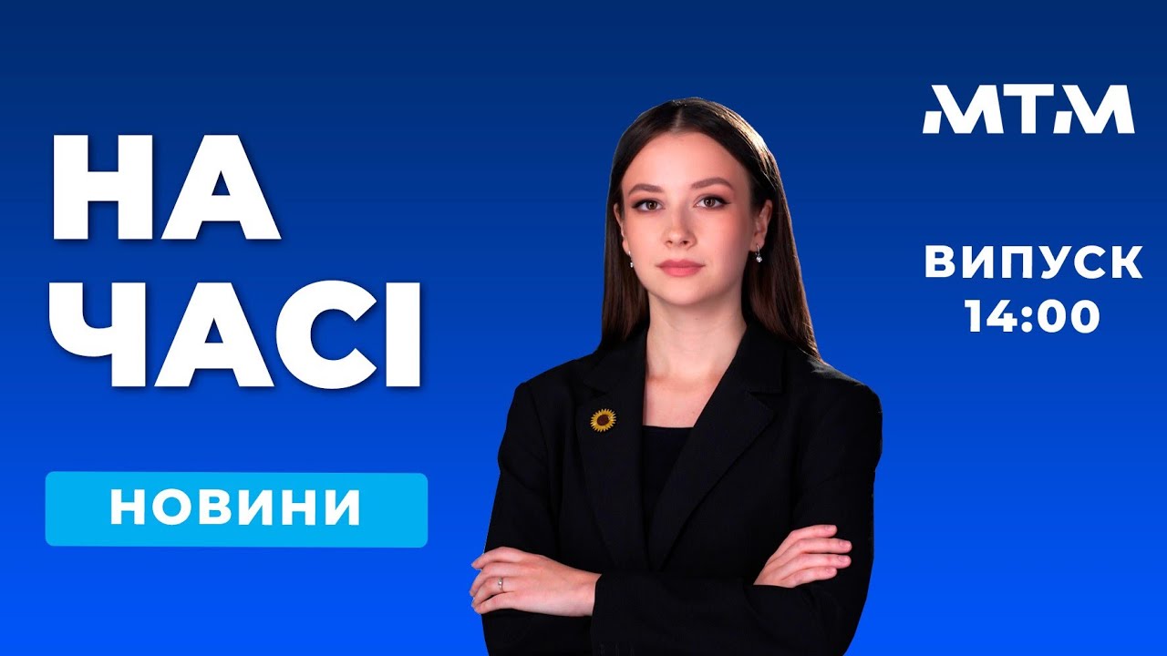 На часі - Новини Запоріжжя та області. Випуск 14:00 - 27.02.2026.