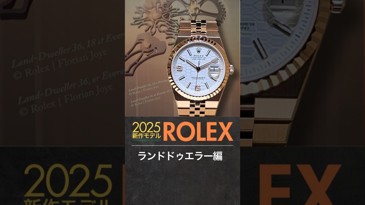 Watches and Wonders Geneva 2025 現地から速報！ ブログ記事一覧