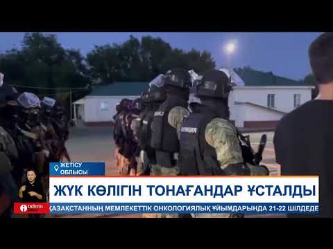 Бейне: Жүк көліктерін арнайы броньмен қорғау