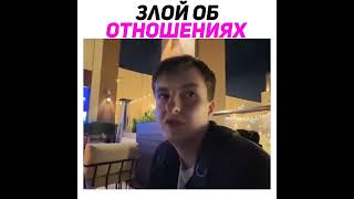 Злой Об Отношениях #Twitch #Shorts