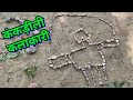 कंकड़ीली कलाकारी / पत्थरों से बने सुन्दर चित्र
Superb creativity of government school children