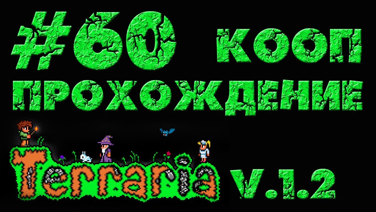 Око за око террария