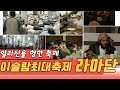 이슬람 최대축제 라마단  세상실험 KBS 2013.09.29 방송