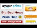 Amazon Prime Membership New Plan | Amazon Prime Price Hike | Amazon Prime Membership Benefits
