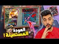 موبايل ليجند حقيقة ام كذب مع   العودة المستحيلة