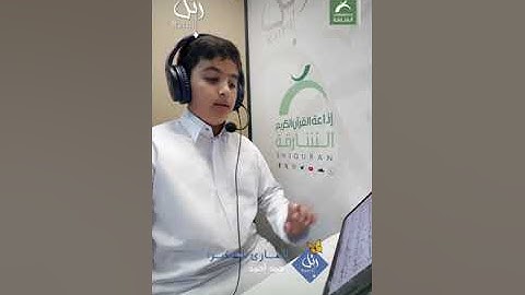 القارئ الشبل: حمد أحمد | سورة: الرحمن