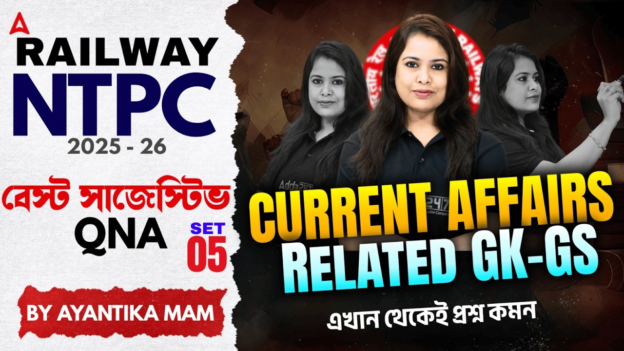 RRB NTPC GK GS Classes 2026 | বেস্ট সাজেস্টিভ QNA | RRB NTPC GK GS Practice Set 2026 | Ayantika Mam