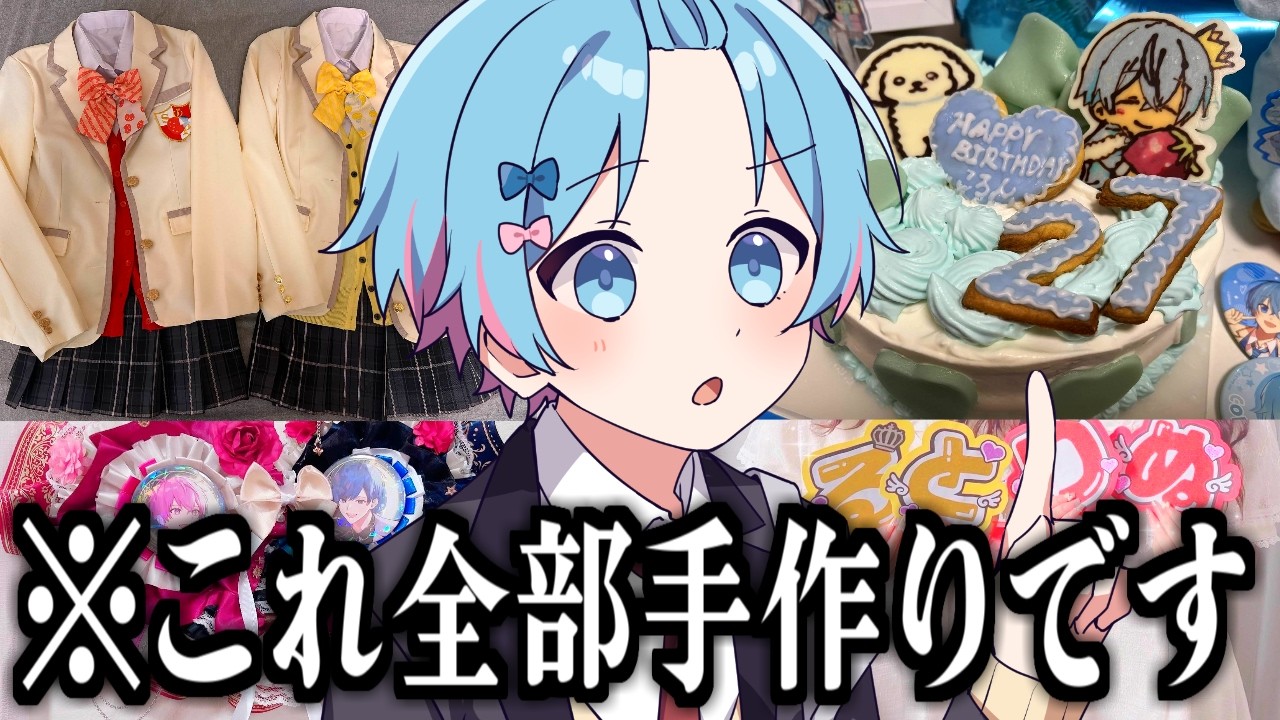 歌い手オタクの手作りグッズが凄すぎるwwww【すとぷり / 騎士A 