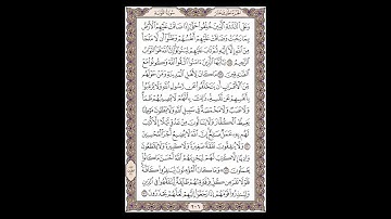 سورة التوبة - الشيخ خالد الجليل - صفحة 206 للحفظ مكررة ثلاث مرات