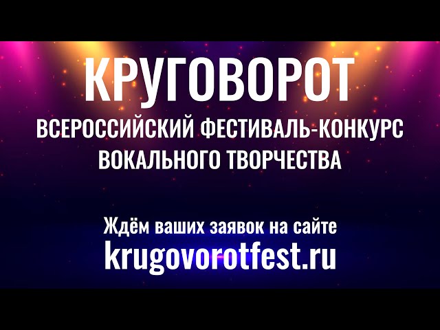 Конкурс "КРУГОВОРОТ - 2023" приглашает в Саранск 25 марта!