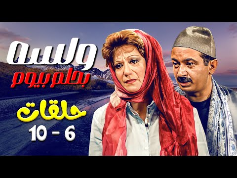 المسلسل الأكثر شعبية ولسة بحلم بيوم من الحلقة  الى الحلقة 
