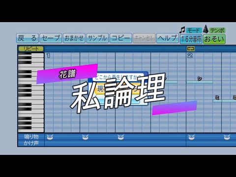 『パワプロ応援歌』私論理/花譜