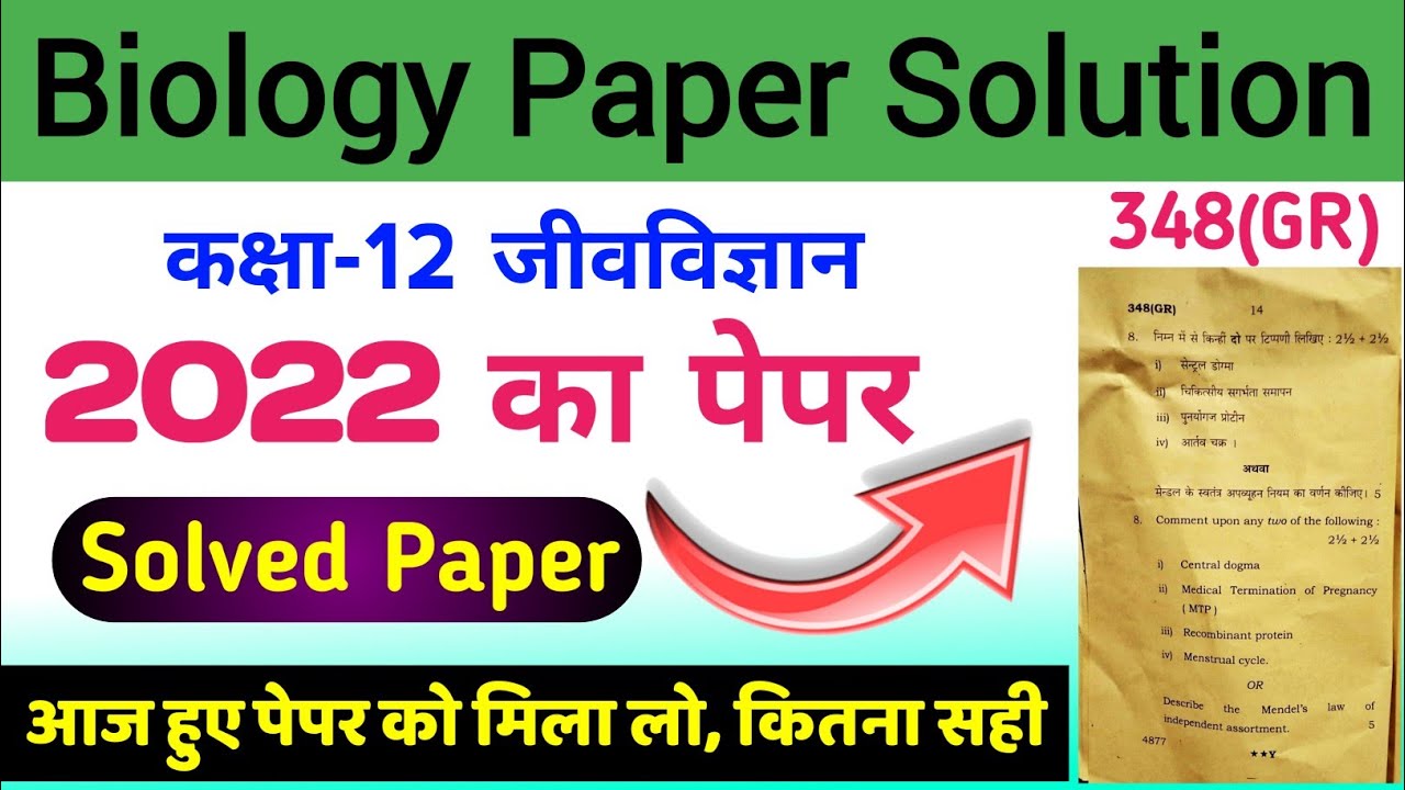 biology class 12 solved paper 348(GR) 2022 | up board class 12th ...