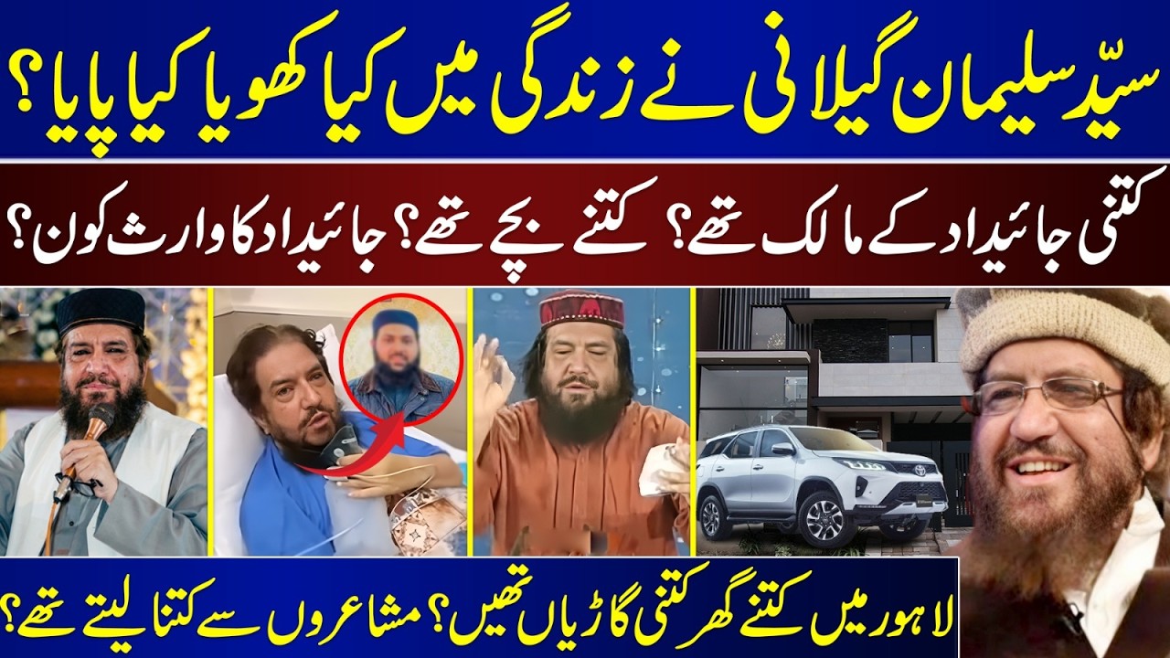 What Did Syed Salman Gilani Lose And Gain In Life? | How Many Children | Who Inherited The Property?